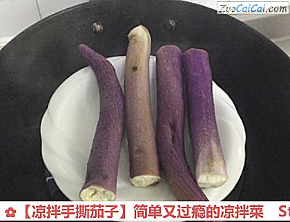 凉拌手撕茄子做法第三步骤