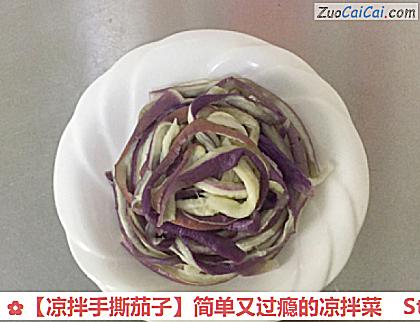 凉拌手撕茄子做法第四步骤