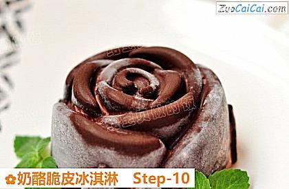 奶酪脆皮冰淇淋做法第十步骤