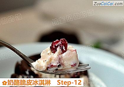 奶酪脆皮冰淇淋做法第十二步骤