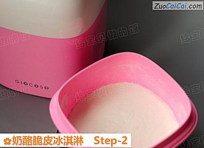 奶酪脆皮冰淇淋做法第二步骤