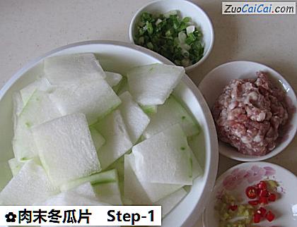 肉末冬瓜片做法第一步骤