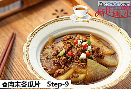 肉末冬瓜片做法第九步骤