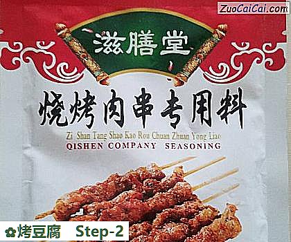 烤豆腐做法第二步骤