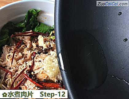 水煮肉片做法第十二步骤