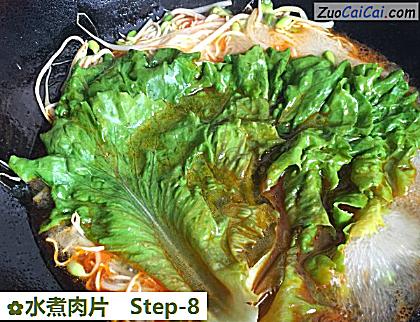 水煮肉片做法第八步骤