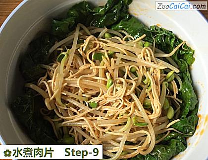 水煮肉片做法第九步骤