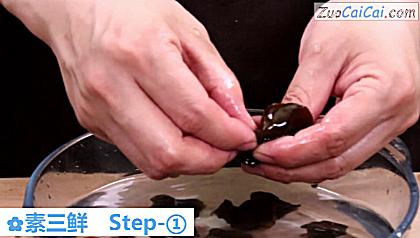 素三鲜做法第一步骤