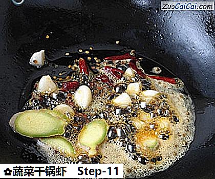 蔬菜干锅虾做法第十一步骤