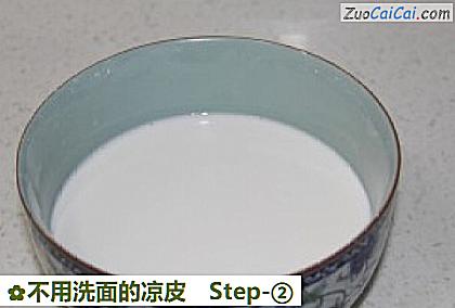 不用洗面的凉皮做法第二步骤