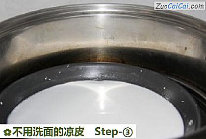 不用洗面的凉皮做法第三步骤