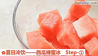 西瓜蜂蜜冰做法第一步骤