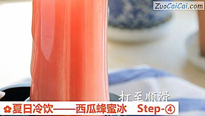 西瓜蜂蜜冰做法第四步骤