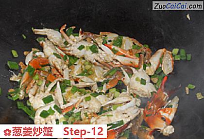 葱姜炒蟹做法第十二步骤