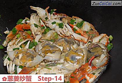 葱姜炒蟹做法第十四步骤