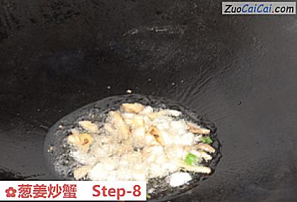 葱姜炒蟹做法第八步骤