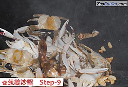 葱姜炒蟹做法第九步骤