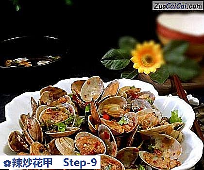 辣炒花甲做法第九步骤