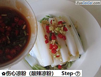 伤心凉粉做法第七步骤