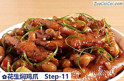花生焖鸡爪做法第十一步骤