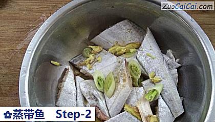 蒸带鱼做法第二步骤