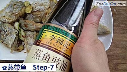 蒸带鱼做法第七步骤
