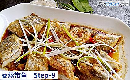 蒸带鱼做法第九步骤