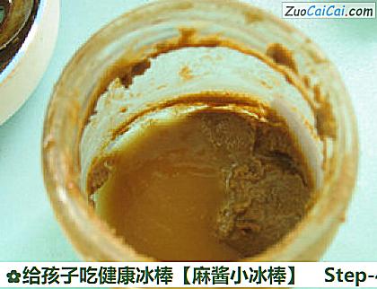 给孩子吃健康冰棒［麻酱小冰棒］做法第四步骤