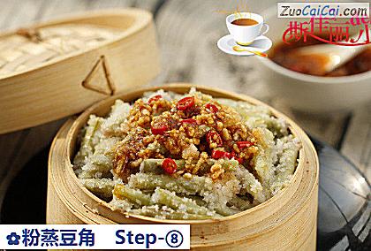 粉蒸豆角做法第八步骤