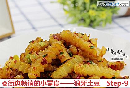 狼牙土豆做法第九步骤
