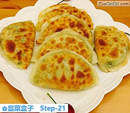 韭菜盒子做法第二十一步骤