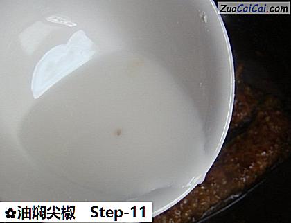 油焖尖椒做法第十一步骤