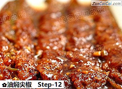 油焖尖椒做法第十二步骤