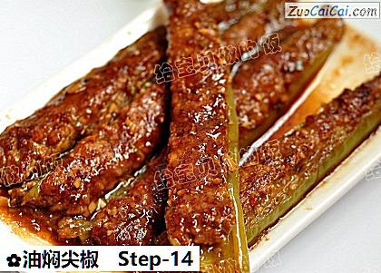 油焖尖椒做法第十四步骤