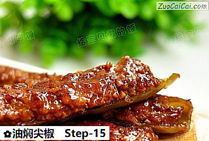 油焖尖椒做法第十五步骤