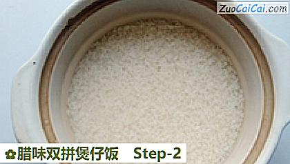 腊味双拼煲仔饭做法第二步骤