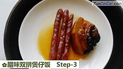 腊味双拼煲仔饭做法第三步骤