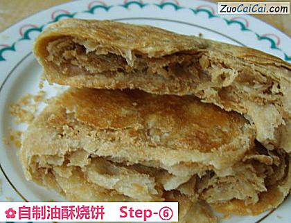 自制油酥烧饼做法第六步骤