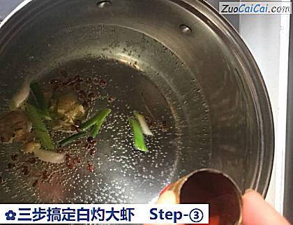 三步搞定白灼大虾做法第三步骤
