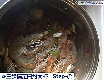 三步搞定白灼大虾做法第四步骤