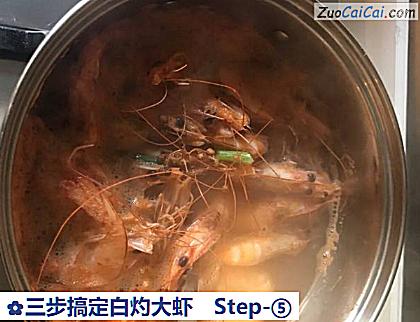 三步搞定白灼大虾做法第五步骤