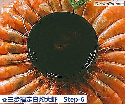 三步搞定白灼大虾做法第六步骤
