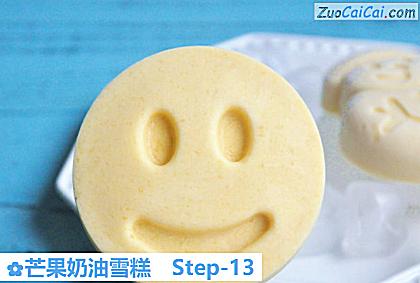 芒果奶油雪糕做法第十三步骤
