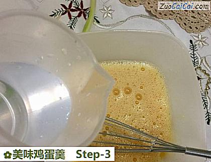 美味鸡蛋羹做法第三步骤