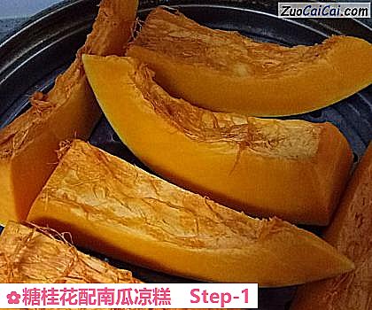 糖桂花配南瓜凉糕做法第一步骤
