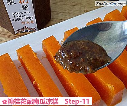 糖桂花配南瓜凉糕做法第十一步骤