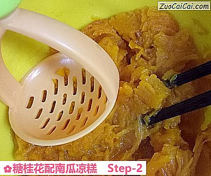 糖桂花配南瓜凉糕做法第二步骤