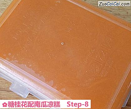 糖桂花配南瓜凉糕做法第八步骤