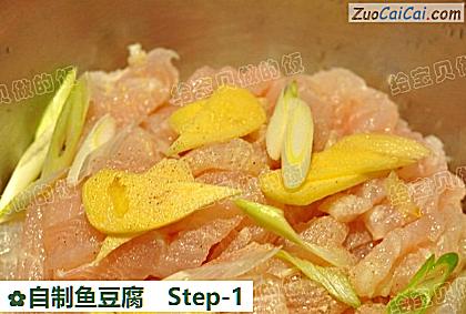 自制鱼豆腐做法第一步骤