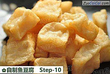 自制鱼豆腐做法第十步骤
